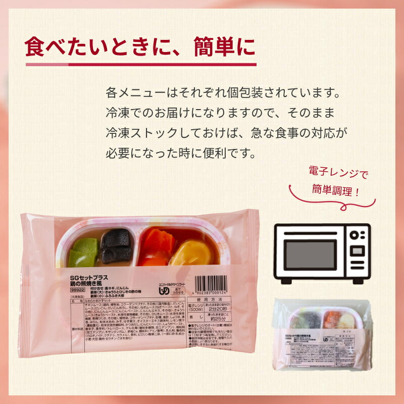 介護食 冷凍 スムースグルメセット 洋食 7種×1個 SG 日東ベスト ムース食 やわらか食 嚥下食 介護食品 ミキサー食 区分3 おかず 舌でつぶせる (代引き不可)
