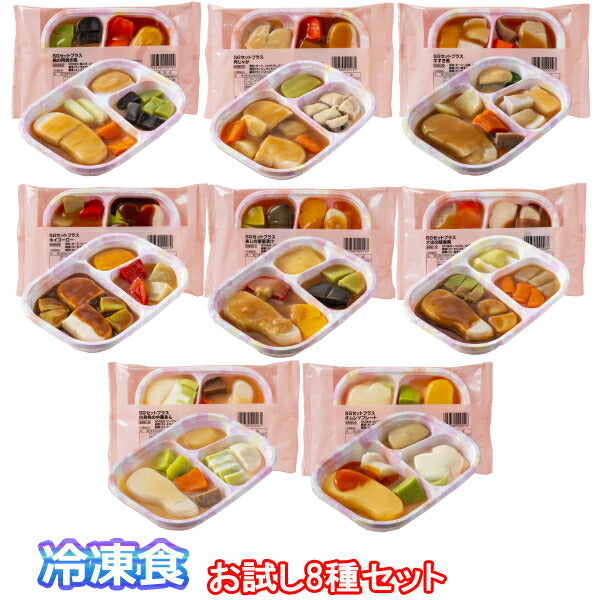 介護食 ムース 冷凍 冷凍おかず やわらか(代引き不可) SGセットプラス 8種類×1袋 日東ベスト 区分3 舌でつぶせる 冷凍食 おかず ムース食 ムース 介護用品