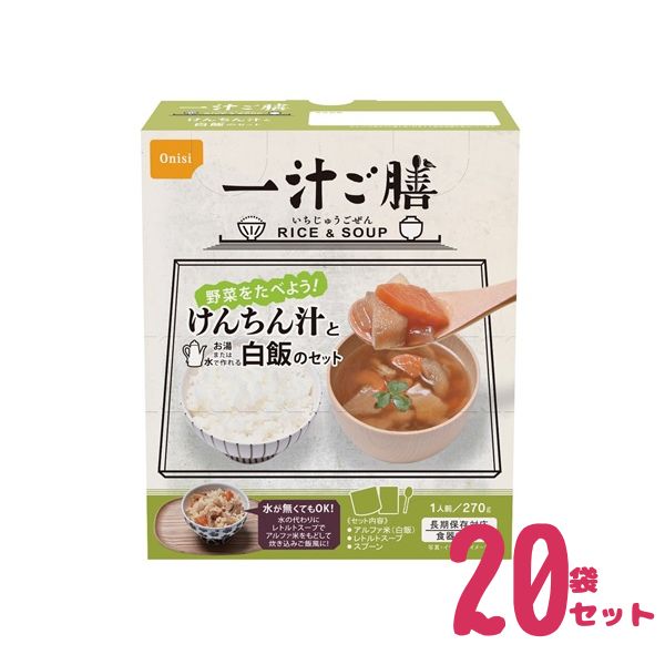 (代引き不可)一汁ご膳 けんちん汁 1食(270g)×20箱 尾西食品 備蓄食料 防災グッズ 非常食 災害食 防災食 保存食 避難グッズ