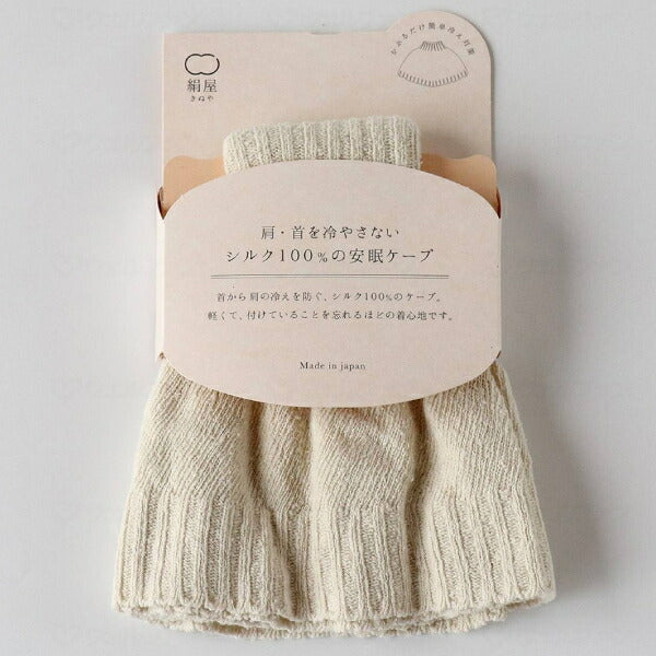 介護用品 靴下 ソックス 靴下サプリ まるでこたつソックス 2足 × 肩・首を冷やさないシルク100%の安眠ケープ 生成 SO6566-07 大醐 冷え性 足首 冷え性 寒がり 女性 男性 レディース メンズ 介護用品 敬老の日 2025 ギフト プレゼント 70代 80代