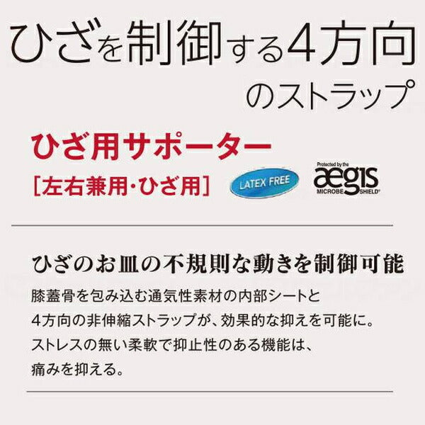 ひざ用サポーター 1個入 左右兼用 ミューラージャパン ( 介護 サポーター ) 介護用品