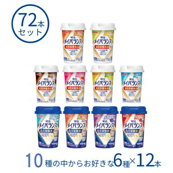 メイバランス 72本 栄養補助食品 高齢者 明治 メイバランスMiniカップ 選べる6種×12本 水分補給 ドリンク 食欲不振 敬老の日