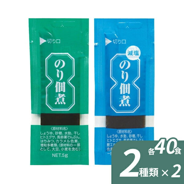 介護食 ご飯のお供 のり佃煮 減塩のり佃煮 各40食×各2個セットお試し 使い切り 料理アレンジ 高齢者 老人 ペースト食 ペースト製品 介護用品