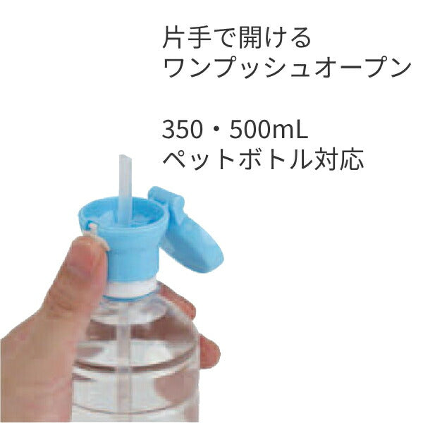 シリコンゴム製吸い口 ペットボトルストローキャップ アタッチメント付 小森樹脂 介護用品