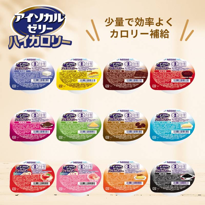 介護食 カップ デザート 詰め合わせセット 28種 食べ比べ お試しセット アイソカルゼリーハイカロリー エンジョイMCTゼリー やさしくラクケア 和風プリン 栄養補給 エネルギー補給 高カロリー 常温保存 送料無料 介護用品