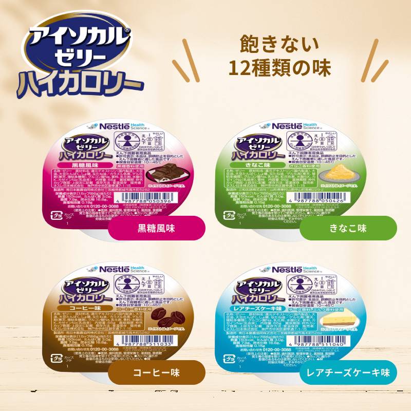 介護食 カップ デザート 詰め合わせセット 28種 食べ比べ お試しセット アイソカルゼリーハイカロリー エンジョイMCTゼリー やさしくラクケア 和風プリン 栄養補給 エネルギー補給 高カロリー 常温保存 送料無料 介護用品