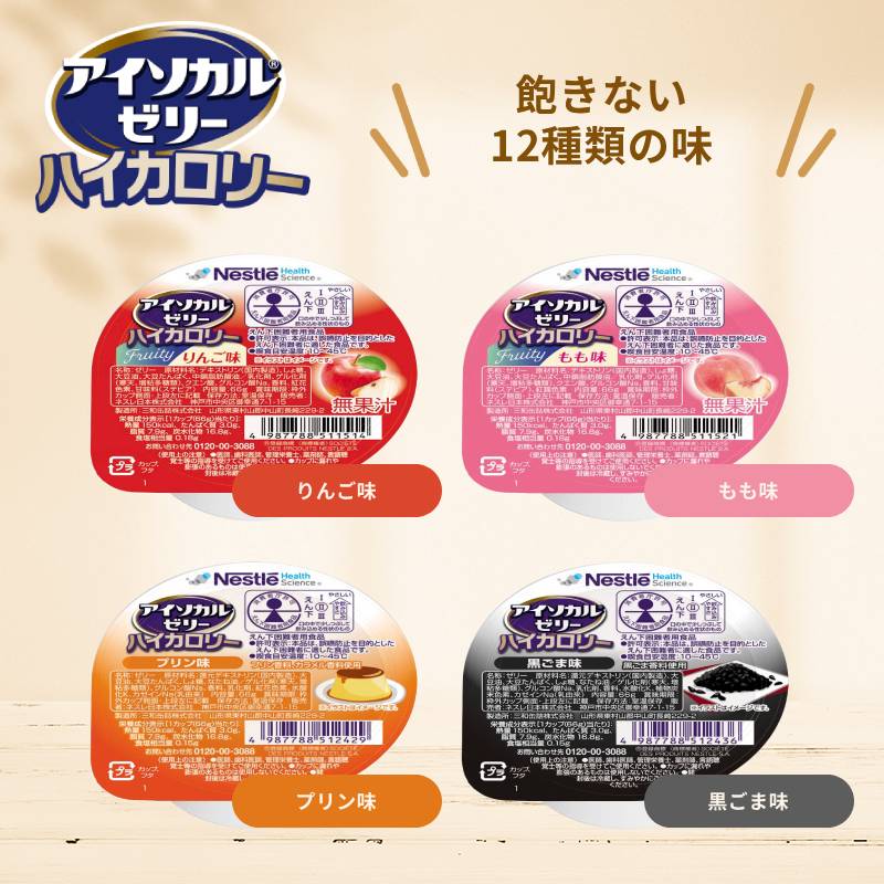 介護食 カップ デザート 詰め合わせセット 28種 食べ比べ お試しセット アイソカルゼリーハイカロリー エンジョイMCTゼリー やさしくラクケア 和風プリン 栄養補給 エネルギー補給 高カロリー 常温保存 送料無料 介護用品