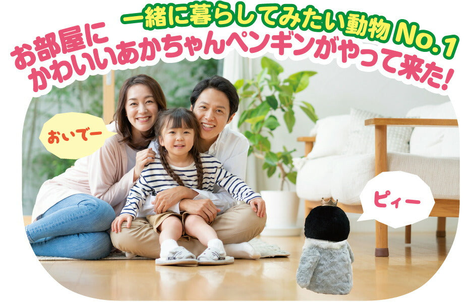 コミュニケーションロボット 介護 ルーミーピー Roomie-P 敬老の日 ぺんぎん ぬいぐるみ 癒し ギフト プレゼント 2024 70代 80代 90代 アニマル 動物