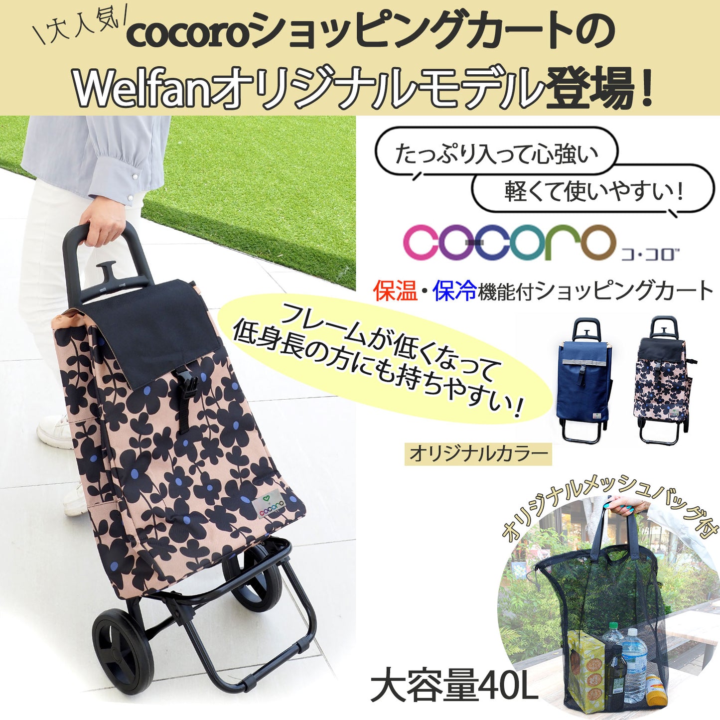 ショッピングカー 保冷 大容量 おしゃれ 折りたたみ 軽量 ショッピングカートS メッシュバッグ付き 女性 男性 買い物 持ち運び 高齢者