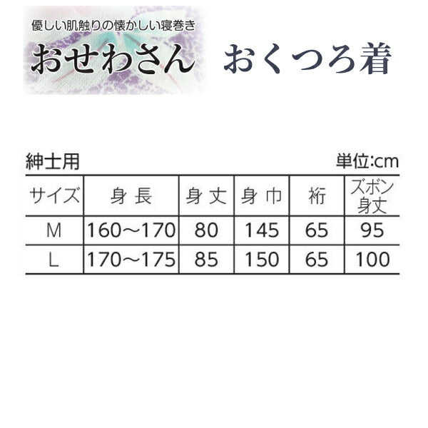 ねまき パジャマ 介護 上下別 室内着 綿100% おせわさん おくつろ着 紳士 コン幾何柄 ウェルファン 寝巻き 和晒生地 介護用衣料 高齢者 シニア メンズ 部屋着 和風 介護用品