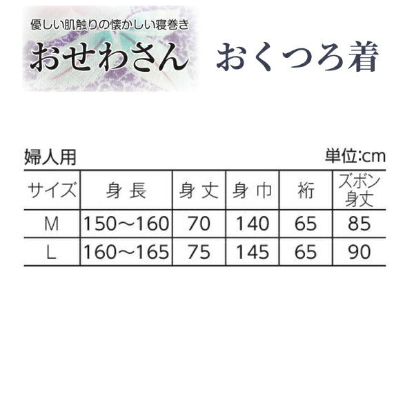ねまき パジャマ 介護 上下別 室内着 綿100% おせわさん おくつろ着 婦人 花柄 ウェルファン 寝巻き 和晒生地 介護用衣料 高齢者 シニア レディース 部屋着 和風 介護用品