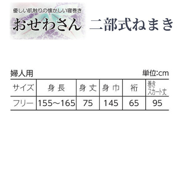 ねまき パジャマ 介護 上下別 室内着 綿100% おせわさん 二部式ねまき 婦人 コン花柄 フリーサイズ ウェルファン 寝巻き 和晒生地 介護用衣料 高齢者 シニア レディース 部屋着 和風 介護用品