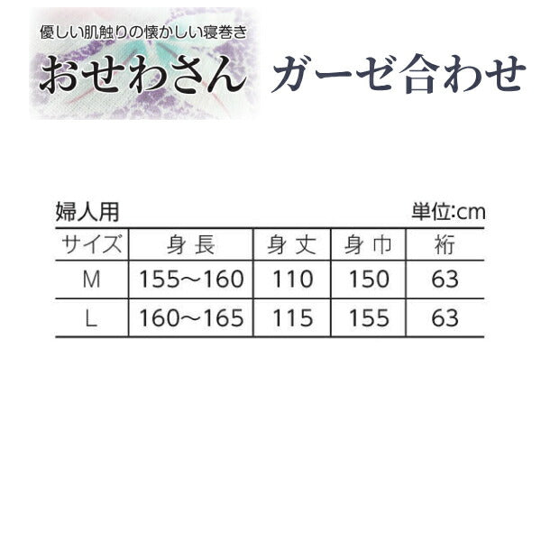 ねまき パジャマ 介護 上下別 室内着 綿100% おせわさん ガーゼ合わせ 婦人 コン花柄 ウェルファン 寝巻き 和晒生地 介護用衣料 高齢者 シニア レディース 部屋着 和風 介護用品