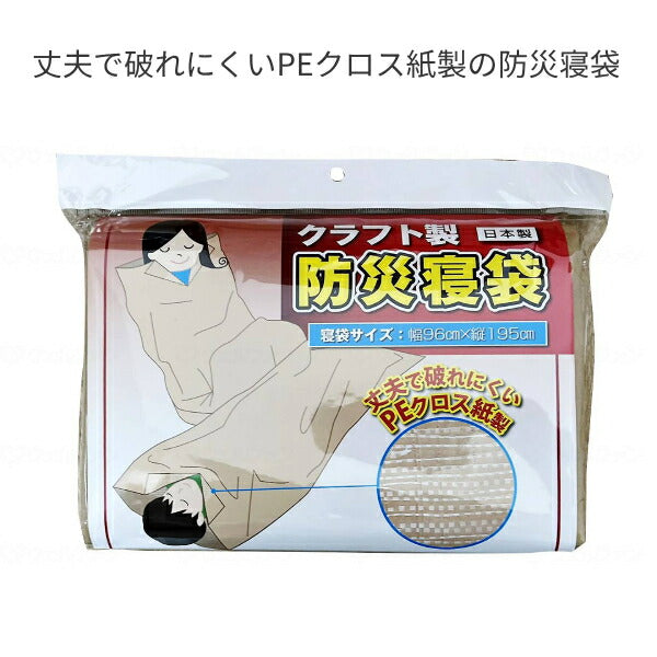 防災グッズ 家庭 備蓄 あったか非常用寝袋3点セット エアロマット 難燃毛布 ファンディーナ 災害対策 防災対策 災害備蓄 防災製品 介護用品