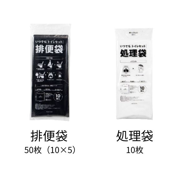 【施設・法人様限定】非常用いつでもトイレセット 50回×8個入 非常用トイレ 簡易トイレ 防災グッズ 災害グッズ 災害用トイレ (代引き不可)