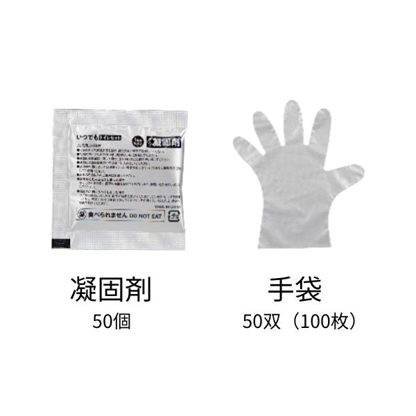 【施設・法人様限定】非常用いつでもトイレセット 50回×8個入 非常用トイレ 簡易トイレ 防災グッズ 災害グッズ 災害用トイレ (代引き不可)