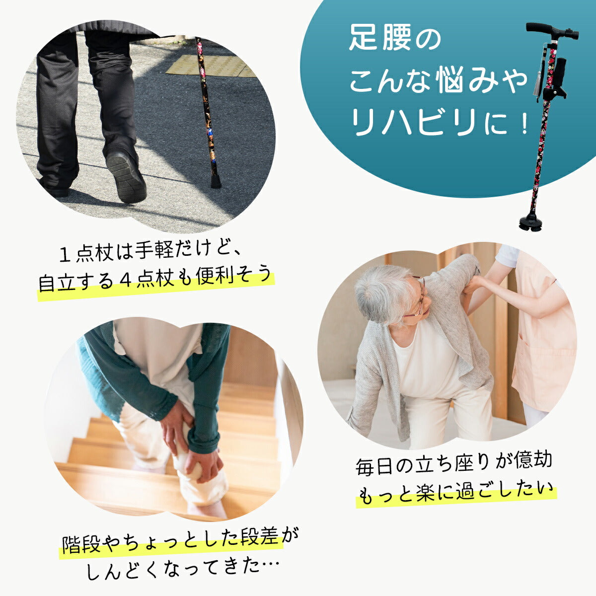 杖 介護 4点杖 軽量 ラクステッキ ライト 標準サイズ ステッキ つえ 伸縮 自立 おしゃれ おしゃれ杖 高齢者
