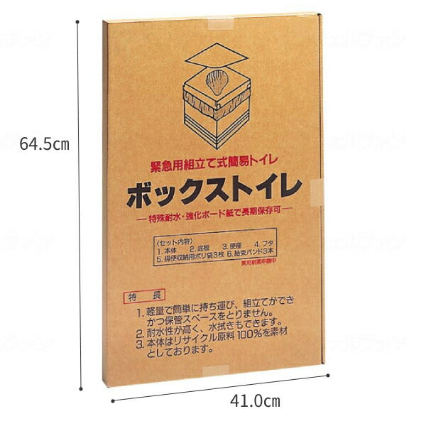 緊急用 組立て式 簡易トイレ クレシア ボックストイレ 90010 日本製紙クレシア ( 非常用 防災グッズ 防災用品 災害対策 備蓄 ) 介護用品