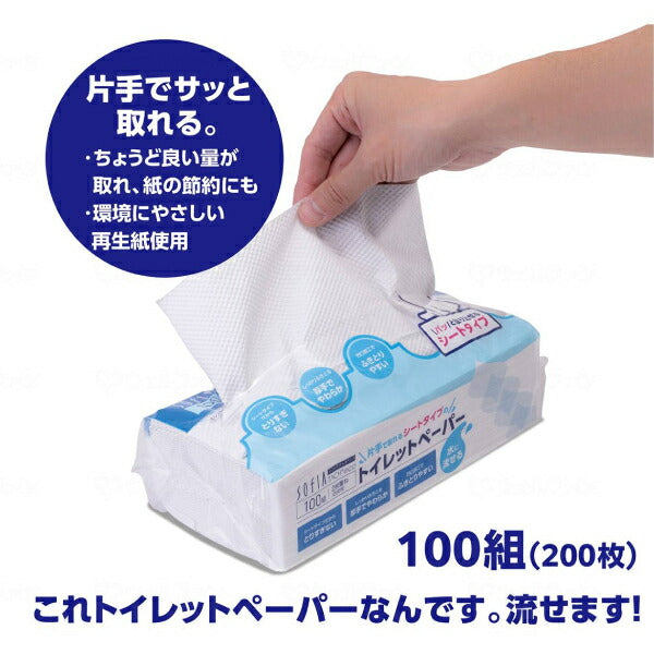 1ケース (100枚×3個入)×16パック 片手で取れる シートタイプ トイレットペーパー SOFIA TACH eco マスコー製紙 ( 水で流せる トイレに流せる 厚手でやわらか まとめ買い ) 介護用品