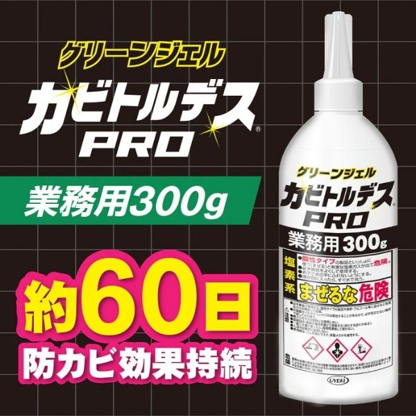 【法人様限定】カビトルデスPRO 業務用 300g UKEKI カビ取りジェル 除去 お風呂 防止 グッズ (代引き不可)