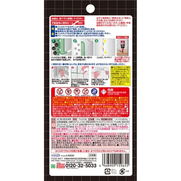 【法人様限定】【3本セット】カビトルデスPRO グリーンジェル 150g UKEKI カビ取りジェル 除去 お風呂 防止 グッズ (代引き不可)