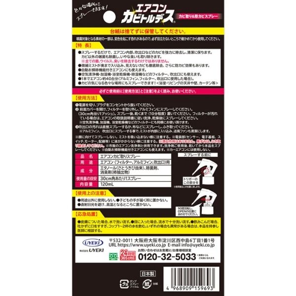 【法人様限定】【3本セット】エアコンカビトルデス カビ取り&防カビスプレー 120mL UKEKI カビ取りスプレー 除去 お風呂 防止 グッズ (代引き不可)