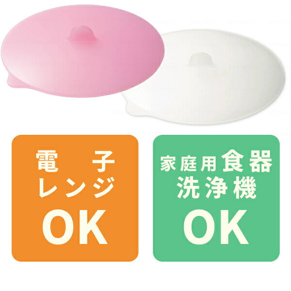 くり返し使える フードカバー シリコン製 プットカバー 小 FS-100 ホワイト ピンク 台和 介護 食器 蓋 介護用品