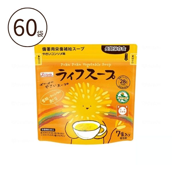 非常食 災害食 セット 備蓄用栄養補給スープ ライフスープ 野菜コンソメ味 ベジタルアドバンス 防災食 防災セット 介護食品 介護用品 (代引き不可)
