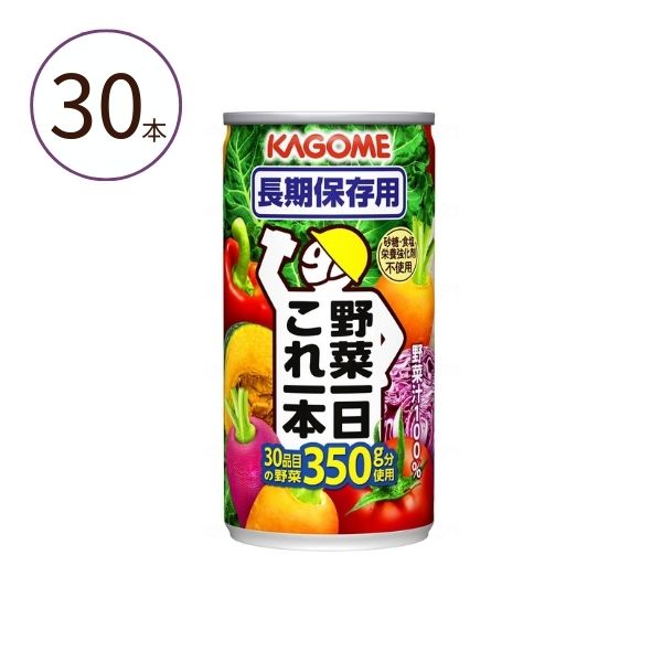 非常食 災害食 セット 野菜1日これ1本 長期保存用 190g×30本 3014 カゴメ 防災食 防災セット 介護食品 介護用品 (代引き不可)