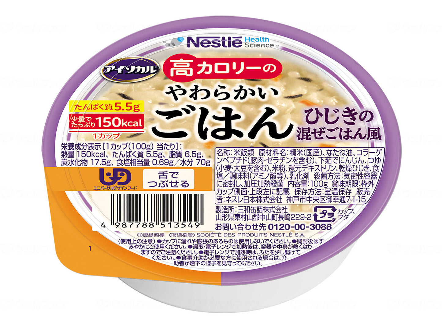 介護食 おかゆ ご飯 レトルト お粥 高カロリー食品 高齢者 アイソカル 高カロリーのやわらかいごはん ひじきの混ぜごはん風 100g やわらか食 嚥下食 ペースト食