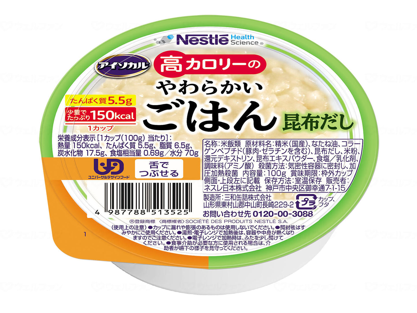 介護食 おかゆ ご飯 レトルト お粥 高カロリー食品 高齢者 アイソカル 高カロリーのやわらかいごはん 昆布だし 100g 介護食品 やわらか食 嚥下食 ペースト食
