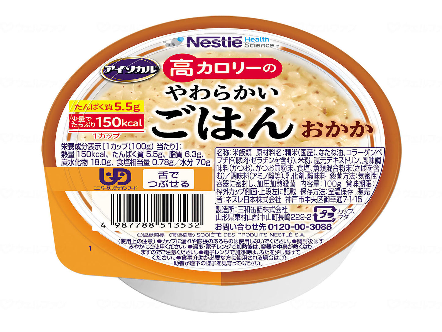 介護食 おかゆ ご飯 レトルト お粥 高カロリー食品 高齢者 アイソカル 高カロリーのやわらかいごはん おかか 100g 介護食品 やわらか食 嚥下食 ペースト食