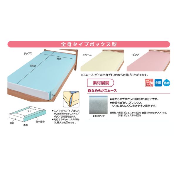 防水シーツ 介護 ラバーシーツ まごころ防水シーツ ボックス型 なめらかスムース 9589 ウェルファン おねしょシーツ 防水シート 介護シーツ 介護用品