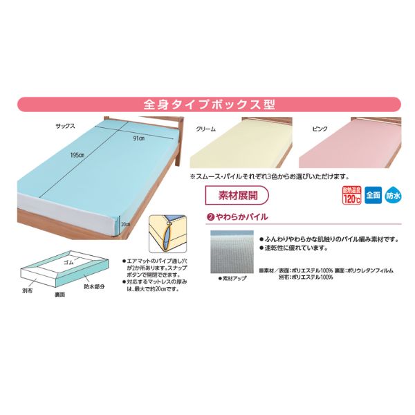 防水シーツ 介護 ラバーシーツ まごころ防水シーツ ボックス型 やわらかパイル 9590 ウェルファン おねしょシーツ 防水シート 介護シーツ 介護用品
