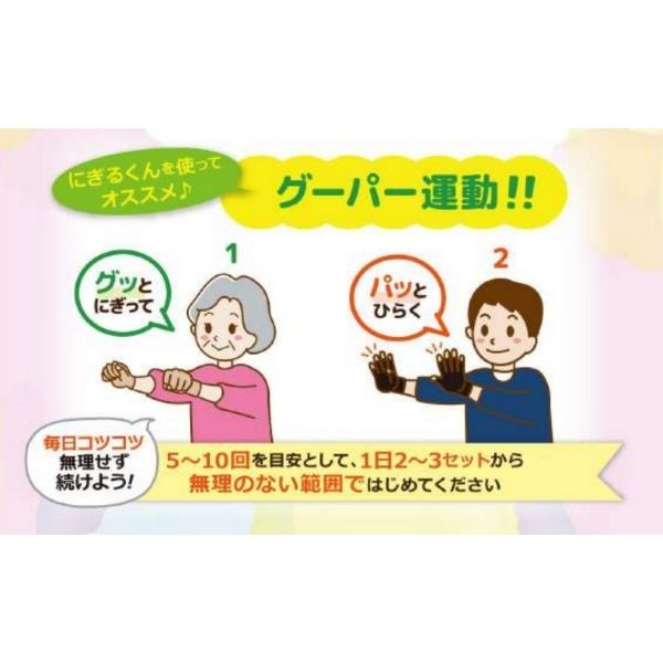 にぎるくん 三笠 介護用品 手 拘縮 にぎにぎ 日本製 指先 トレーニング リハビリ