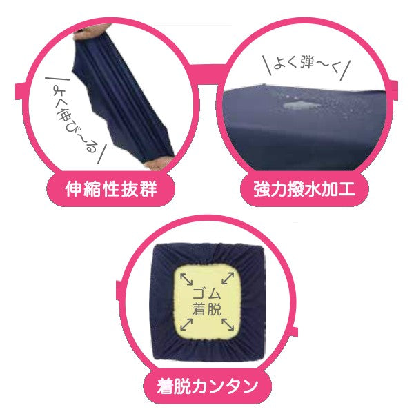 カバーのみ 車椅子クッション防水カバー グランカバー 縦横38〜40cm 厚さ4〜10cm 対応 車椅子クッション用防水カバー