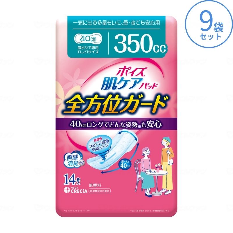 1ケース ポイズ肌ケアパッド全方位ガード昼夜でも安心用 350cc 日本製紙クレシア 尿とりパッド 尿漏れパッド 尿取りパッド 介護パット 吸水パッド 吸水ナプキン 吸水シート 吸水ライナー