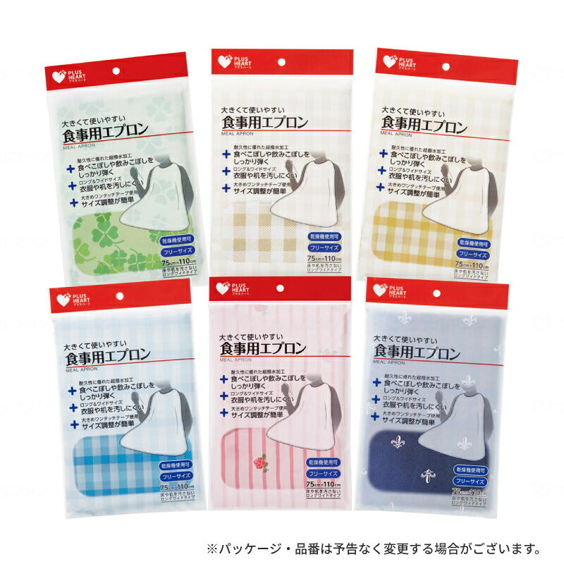 食事用エプロン 幅75×丈110cm オオサキメディカル 介護 エプロン 食事用エプロン 撥水 防水 介護用品