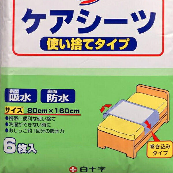 サルバ ケアシーツ使い捨てタイプ 80×160cm 6枚入 白十字 表面吸水 裏面防水 携帯用シーツ 防水シーツ 部分タイプ 介護用品
