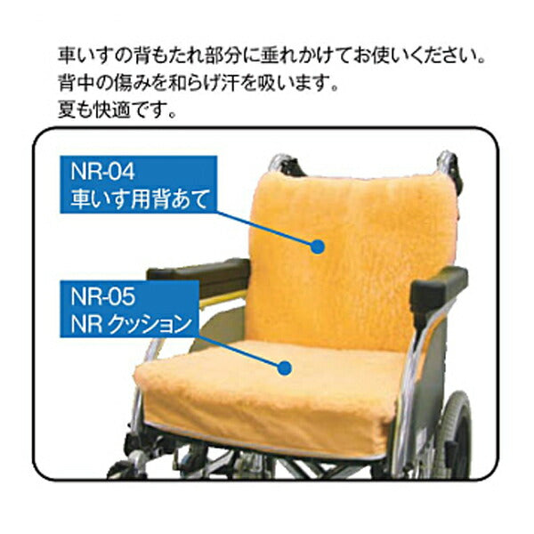 ナーシングラッグ 車いす用背あて NR-04 ウェルファン 車椅子 車いす 背クッション 介護 介護用品