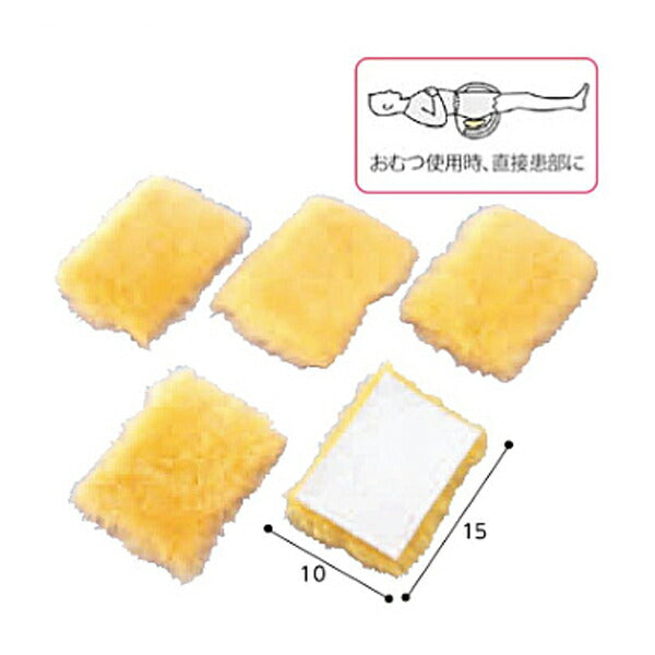 ナーシングラッグ NRおむつ用パット NR-15 5枚1組 ウェルファン 羊毛 床ずれ 防止 クッション 体圧分散 介護 介護用品