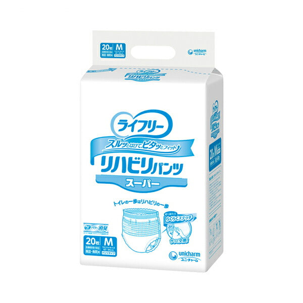 ライフリー リハビリパンツ スーパー(男女共用)M 56250→53097 20枚 ユニ・チャーム (紙おむつ 大人用 介助) 介護用品