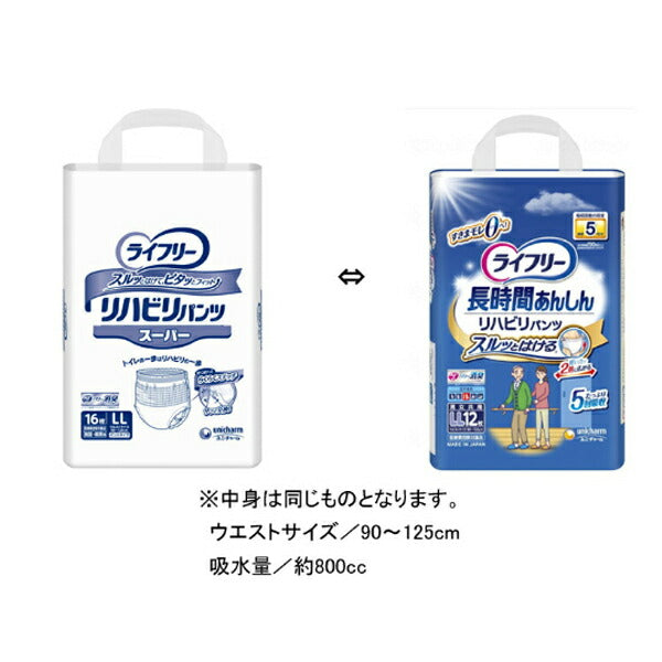 (1ケース) ライフリー リハビリパンツ スーパー(男女共用)LL 56272→53122 1ケース (16枚×4袋) ユニ・チャーム (介護 おむつ 紙パンツ) 介護用品