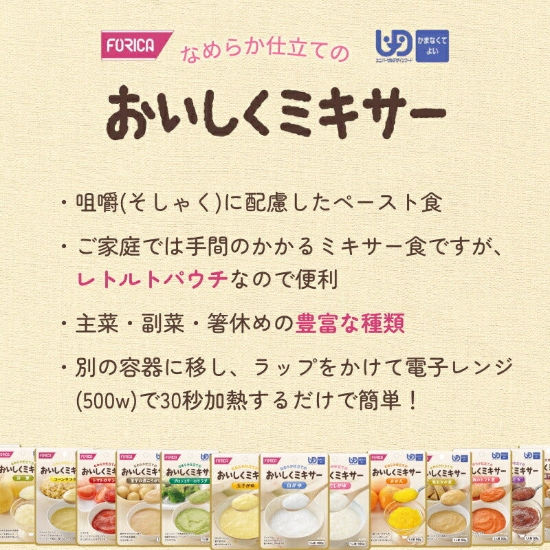 おいしくミキサー 介護食 お惣菜 4種 各3袋 12食セット 箸休め 詰め合わせセット やわらか食 ミキサー食 ( 区分4 かまなくてよい お試しセット 高齢者 おかず なめらか ) 介護用品