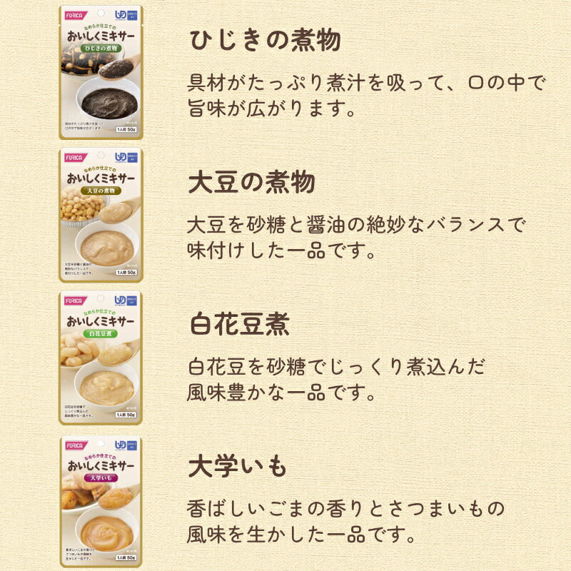 介護食 ミキサー セット ホリカフーズ 区分4 おいしくミキサー 27種類セット 区分4 かまなくて良い 柔らかい 介護食品 介護用品 嚥下食 おかず ペースト ソフト食 やわらか レトルト ギフト プレゼント 母の日 敬老の日 おいしい
