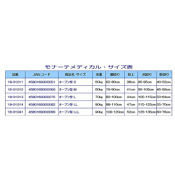 オープン型おむつカバー 18-01012 M モナーテメディカル (おむつカバー おむつ 介護 おむつ 大人) 介護用品