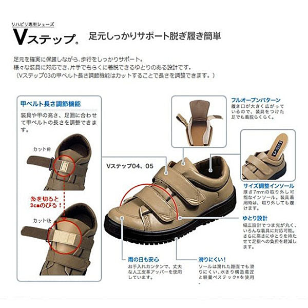 ムーンスター Vステップ04 紳士用(紳士用靴 装具対応 外履き) 介護用品