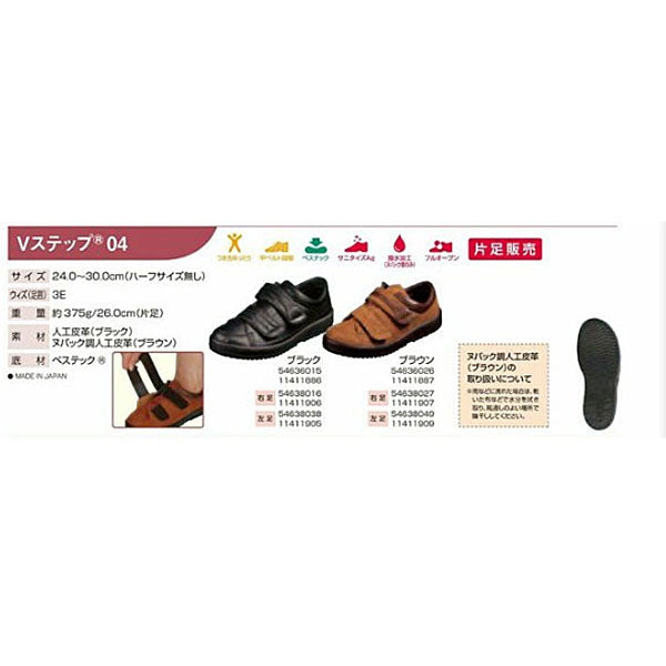 ムーンスター Vステップ04 紳士用(紳士用靴 装具対応 外履き) 介護用品
