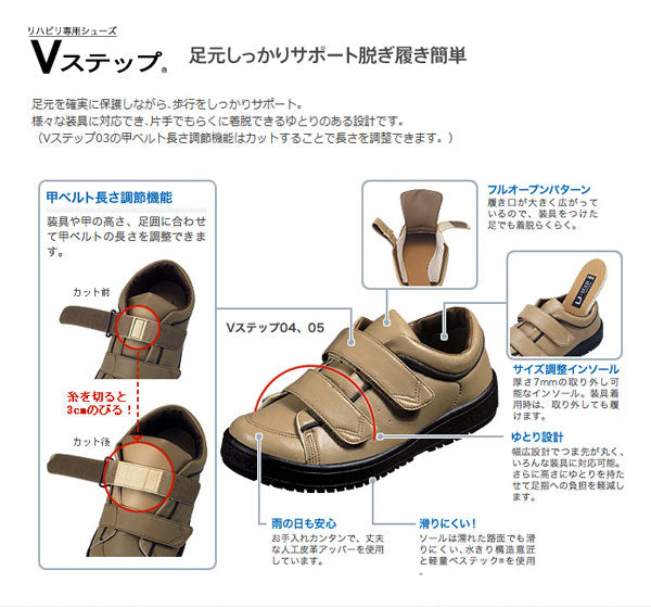 介護シューズ レディース おしゃれ ムーンスター Vステップ05 婦人用 片足 (装具用靴 婦人用 屋外用シューズ リハビリ) 介護用品 母の日 敬老の日 プレゼント