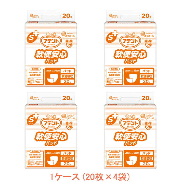 1ケース アテント Sケア 軟便安心パッド 20774010 1ケース(20枚×4袋) 大王製紙 (尿ケア 介護 パッド) 介護用品